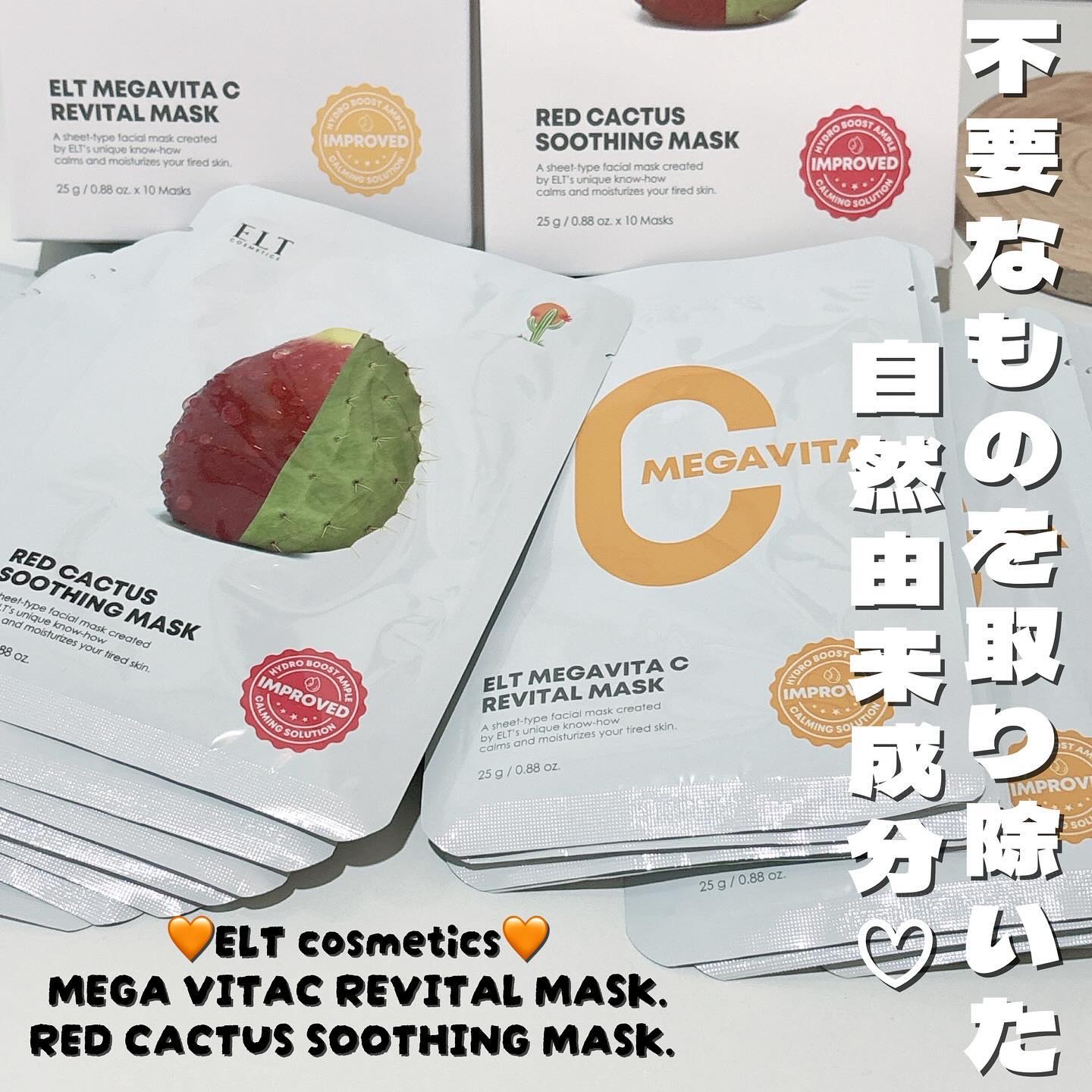 レッドカクタススージングマスク/ELT COSMETICS/シートマスク・パックを使ったクチコミ（1枚目）