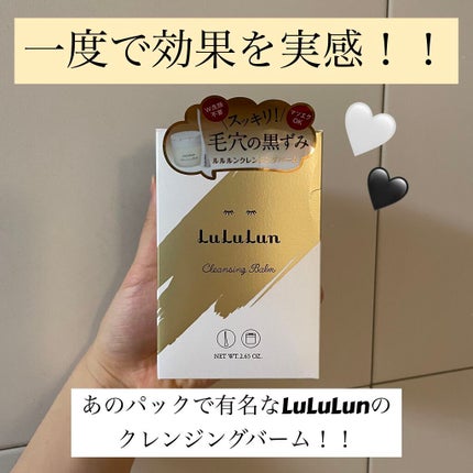 ルルルン クレンジングバーム(アロマタイプ)/ルルルン/クレンジングバームを使ったクチコミ(1枚目)