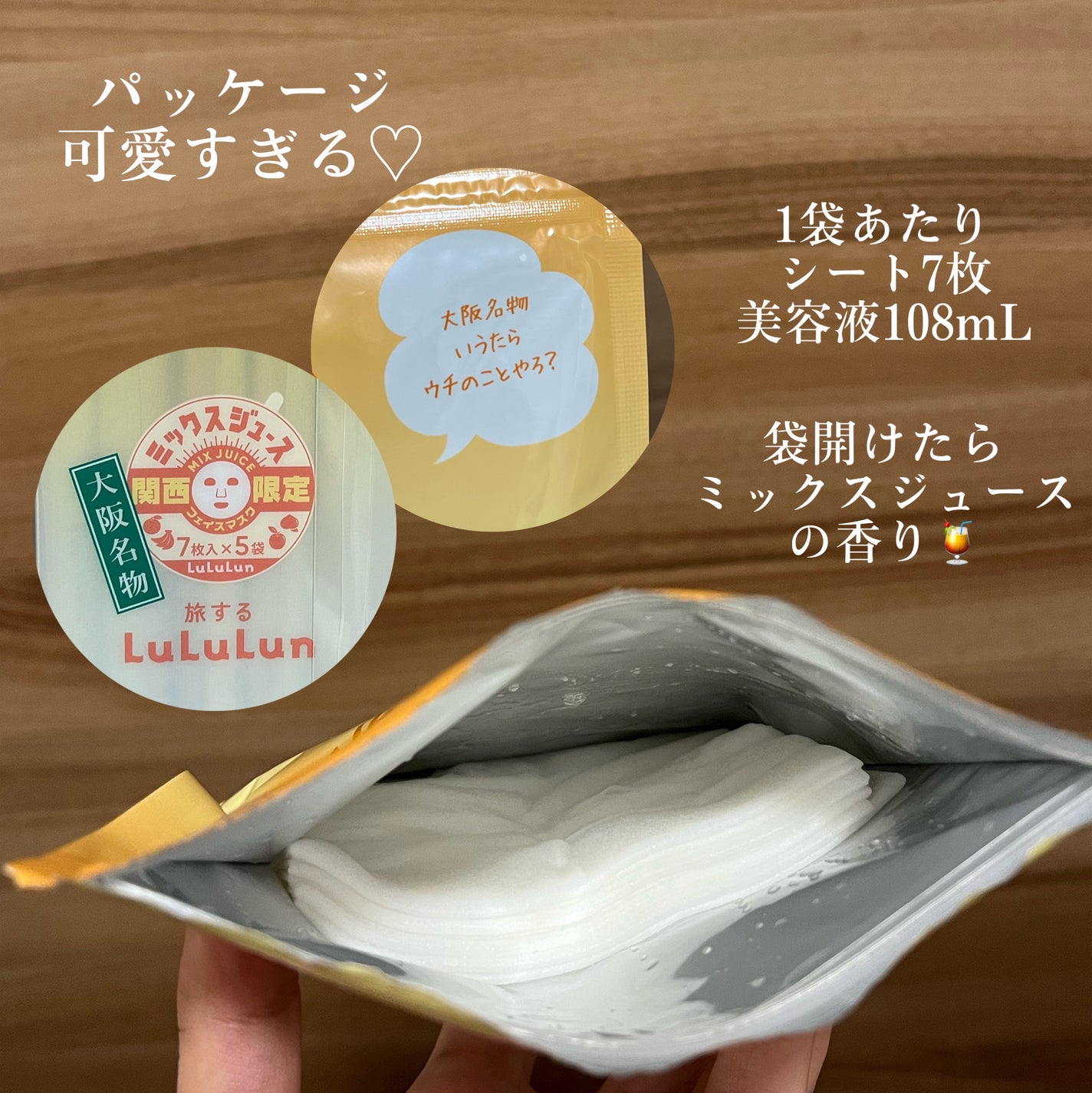 大阪ルルルン(ミックスジュースの香り)/ルルルン/シートマスク・パックを使ったクチコミ(3枚目)
