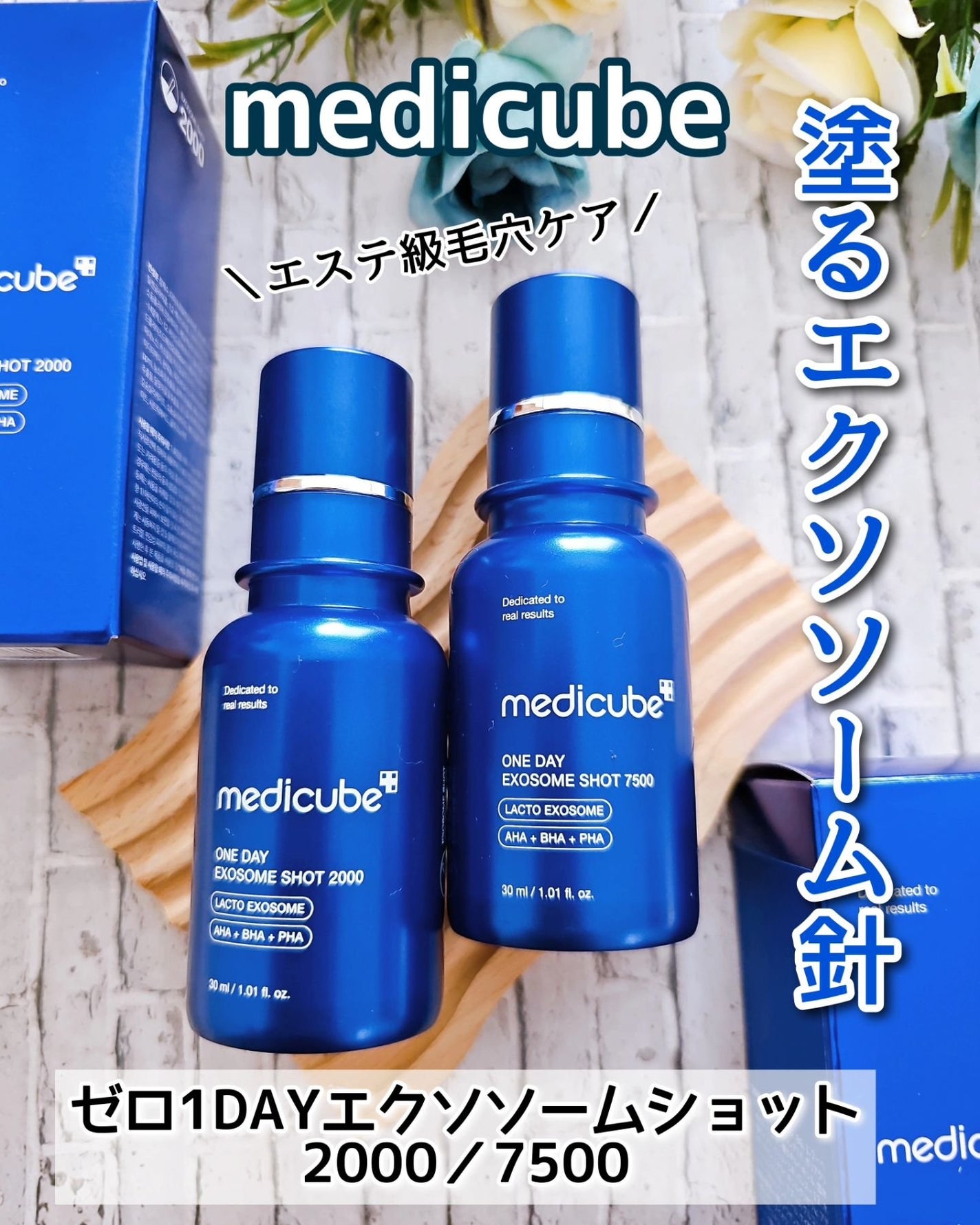 ゼロ1DAYエクソソームショット2000/MEDICUBE/美容液を使ったクチコミ(1枚目)
