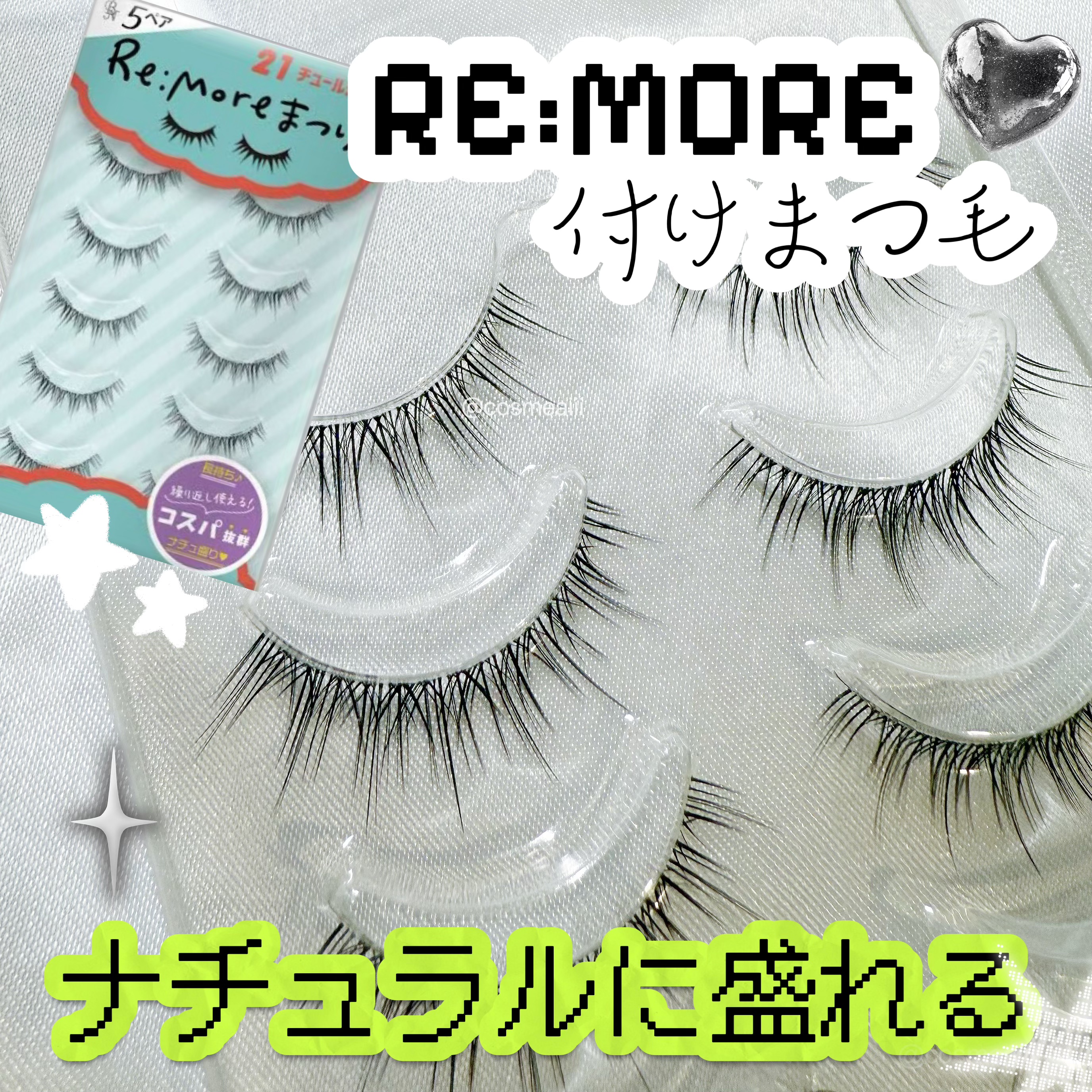 Re:Moreまつげ　リモアまつげ RRME-21/ビー・エヌ/つけまつげを使ったクチコミ（1枚目）