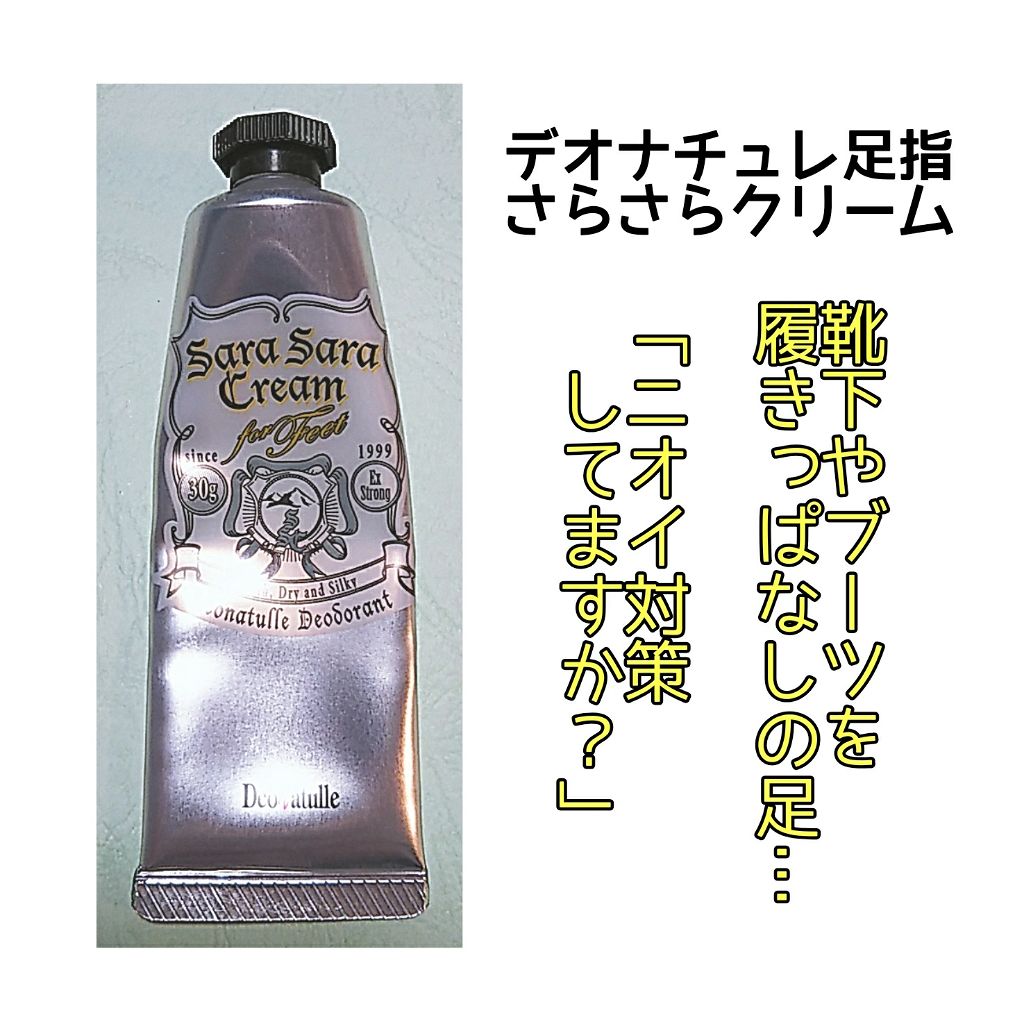 足指さらさらクリーム/デオナチュレ/デオドラント・制汗剤を使ったクチコミ(1枚目)
