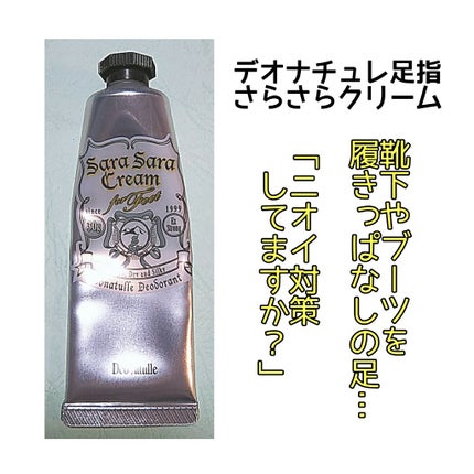 足指さらさらクリーム/デオナチュレ/デオドラント・制汗剤を使ったクチコミ(1枚目)