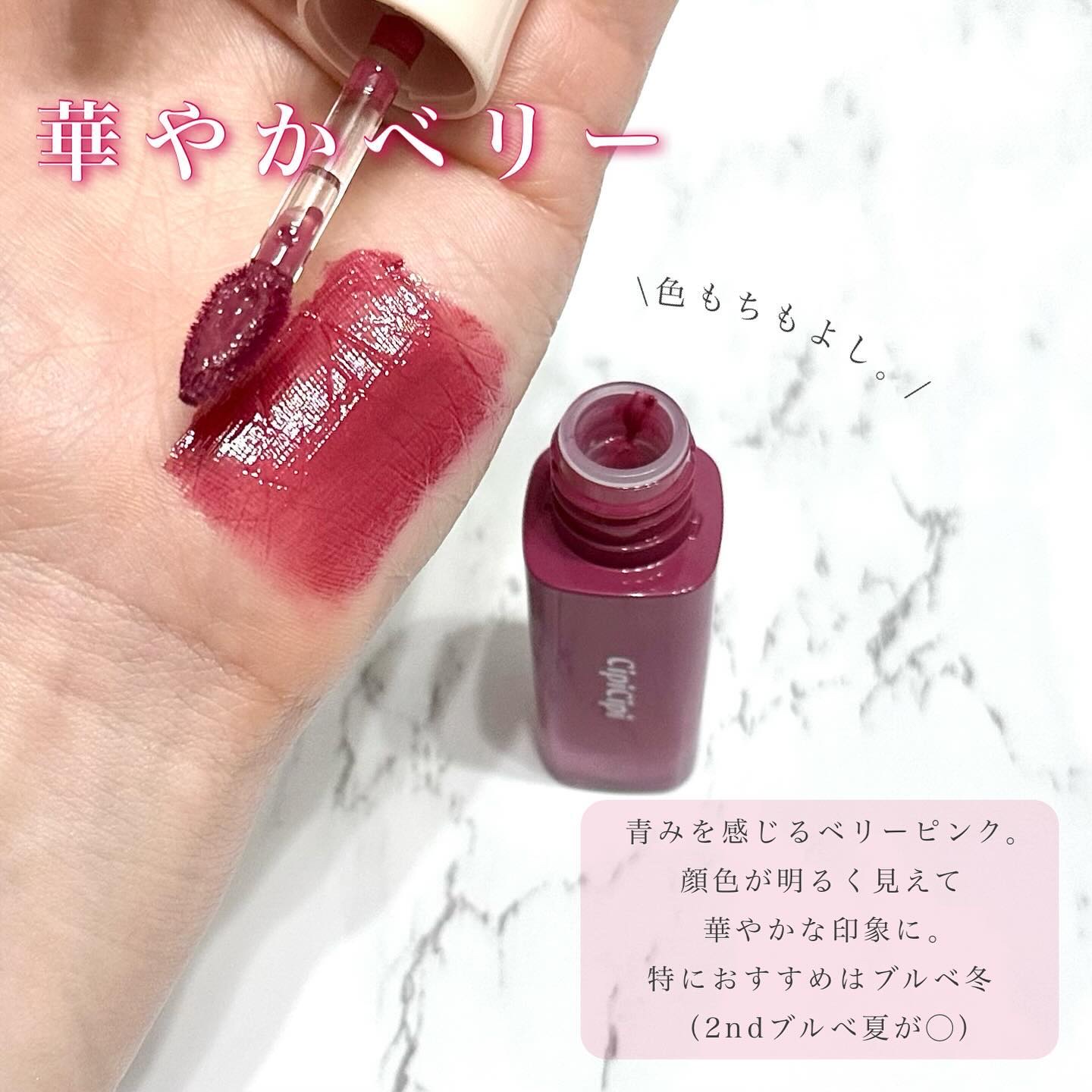 デューイフィルムティント 03 クールガール/CipiCipi/リップティントを使ったクチコミ（3枚目）