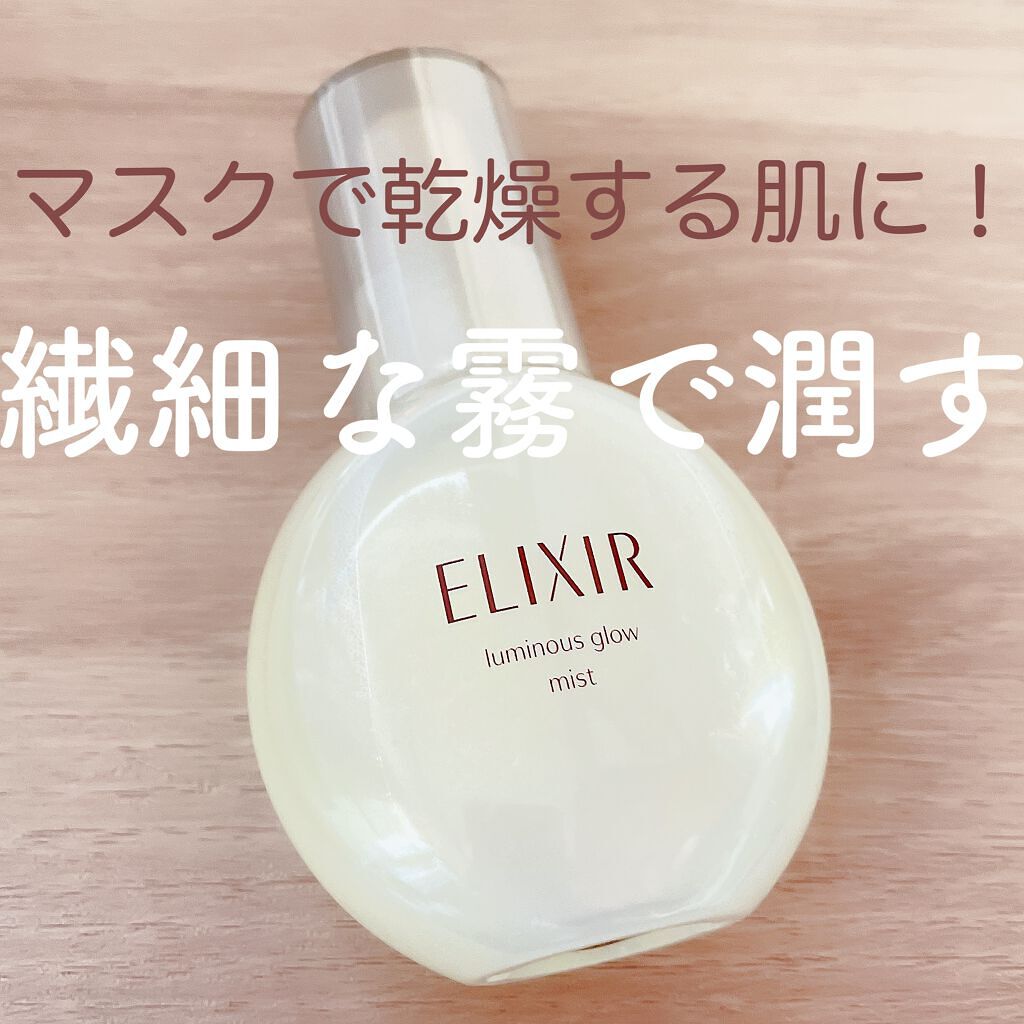 エリクシール シュペリエル つや玉ミスト/エリクシール/ミスト状化粧水を使ったクチコミ（1枚目）