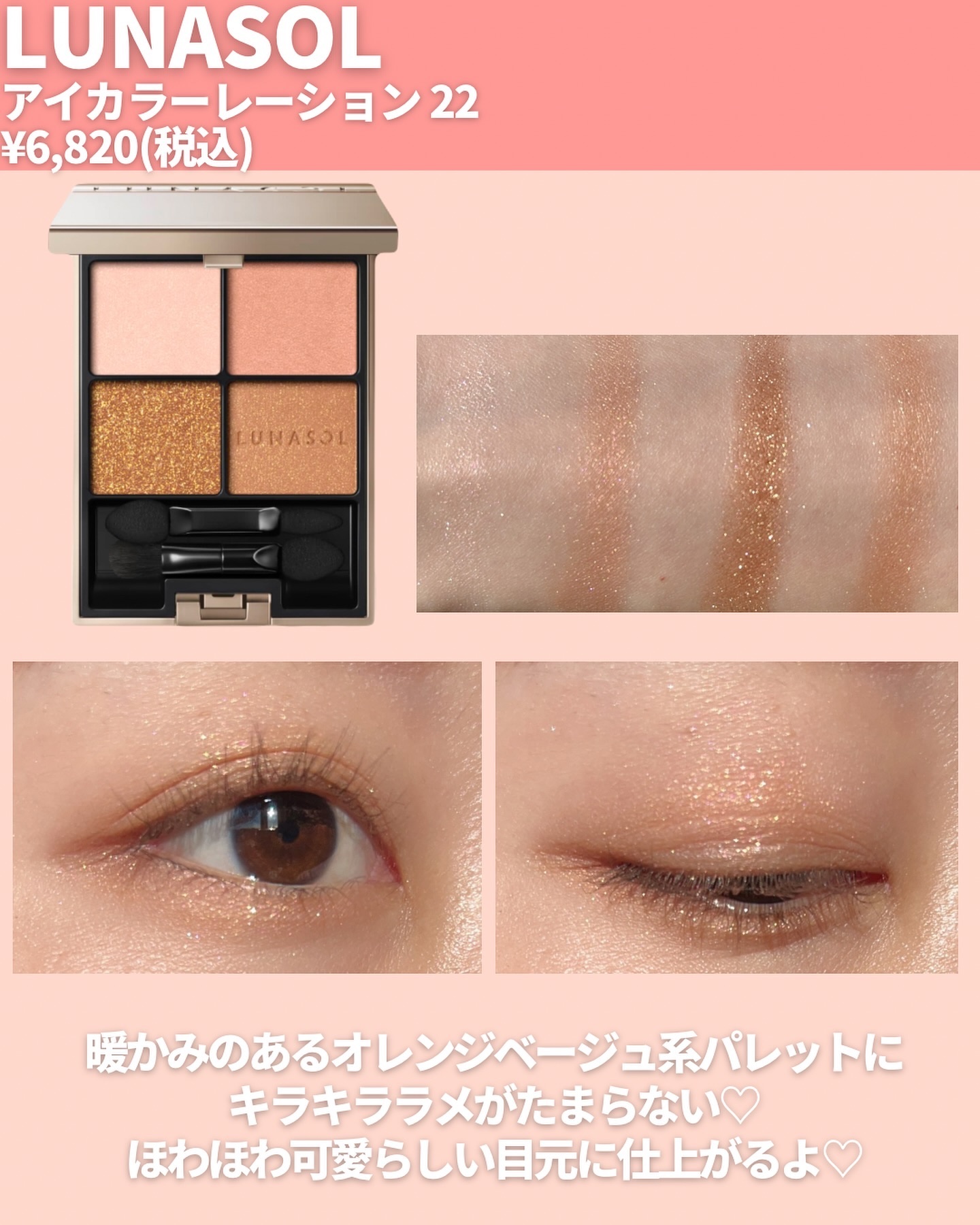 アイカラーレーション/LUNASOL/アイシャドウパレットを使ったクチコミ（2枚目）