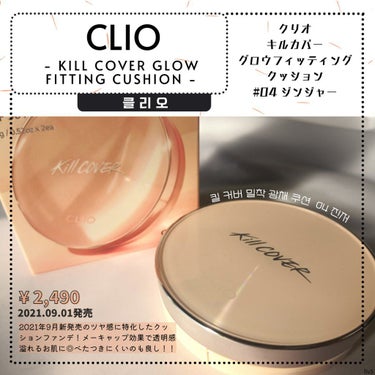 キル カバー グロウ フィッティング クッション/CLIO/クッションファンデーションを使ったクチコミ（1枚目）