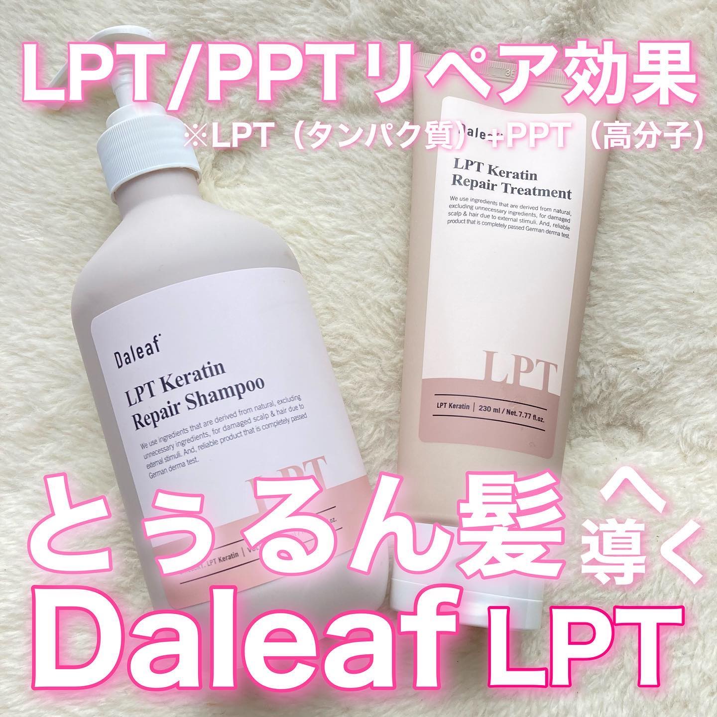 LPTケラチンリペアトリートメント/Daleaf/洗い流すヘアトリートメントを使ったクチコミ（1枚目）