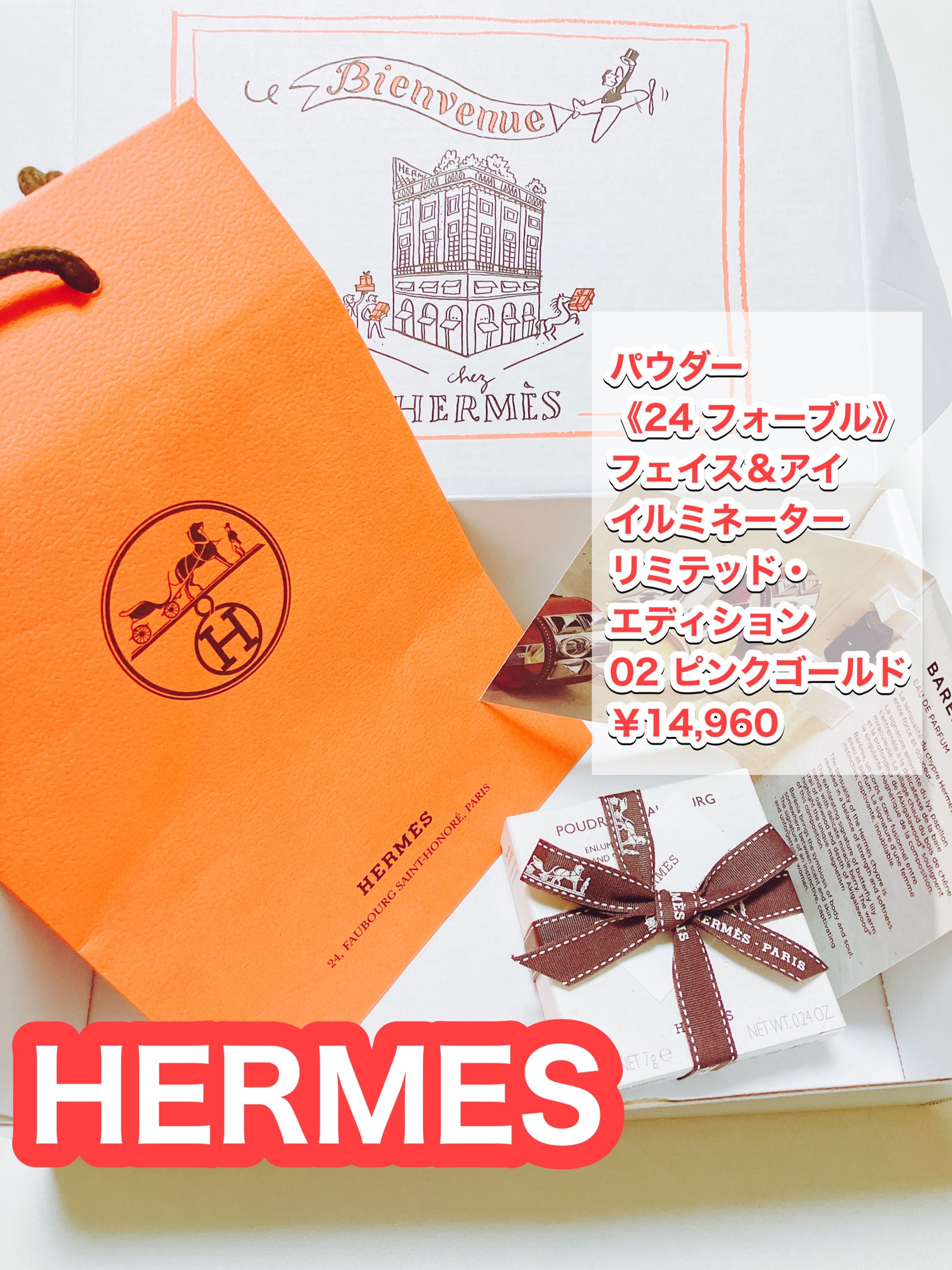 HERMES フェイス&アイ イルミネーター 試してみた】エルメス フェイス&アイ イルミネーターリミテッド
