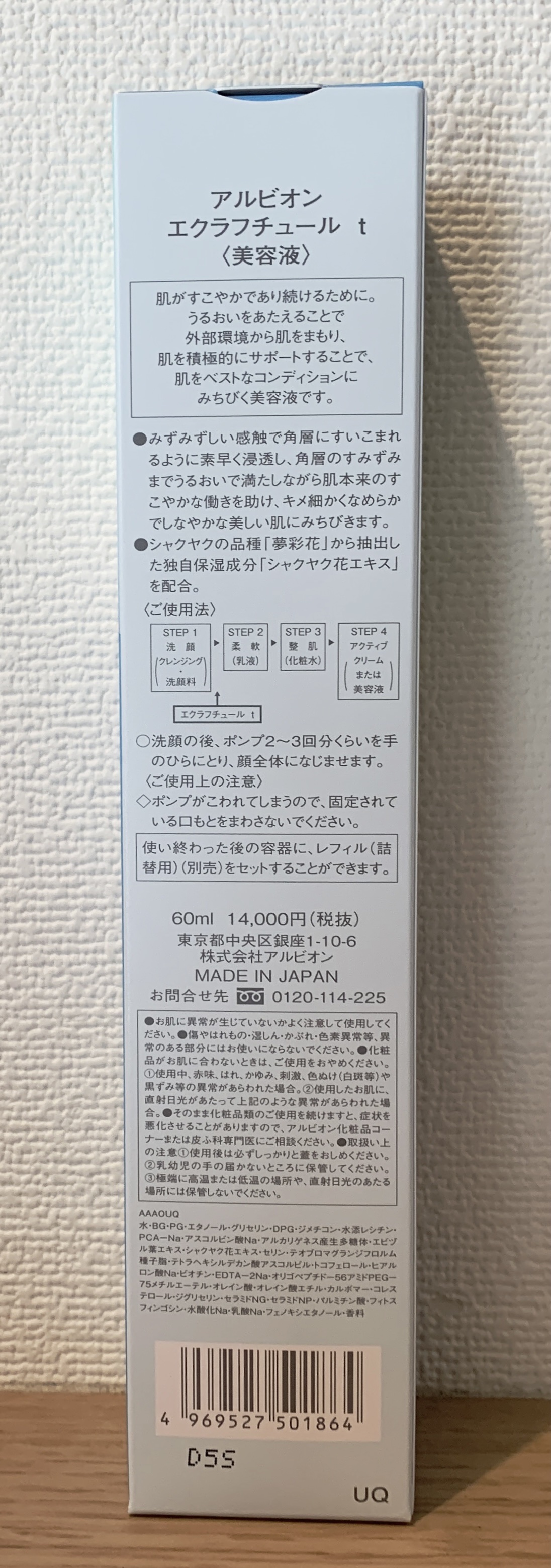 アルビオン エクラフチュール t 60ml(レフィル)/ALBION/美容液を使ったクチコミ（2枚目）