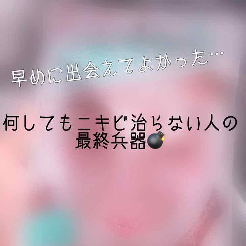 炭酸革命 アクネ/シナプス/洗い流すパック・マスクを使ったクチコミ（1枚目）