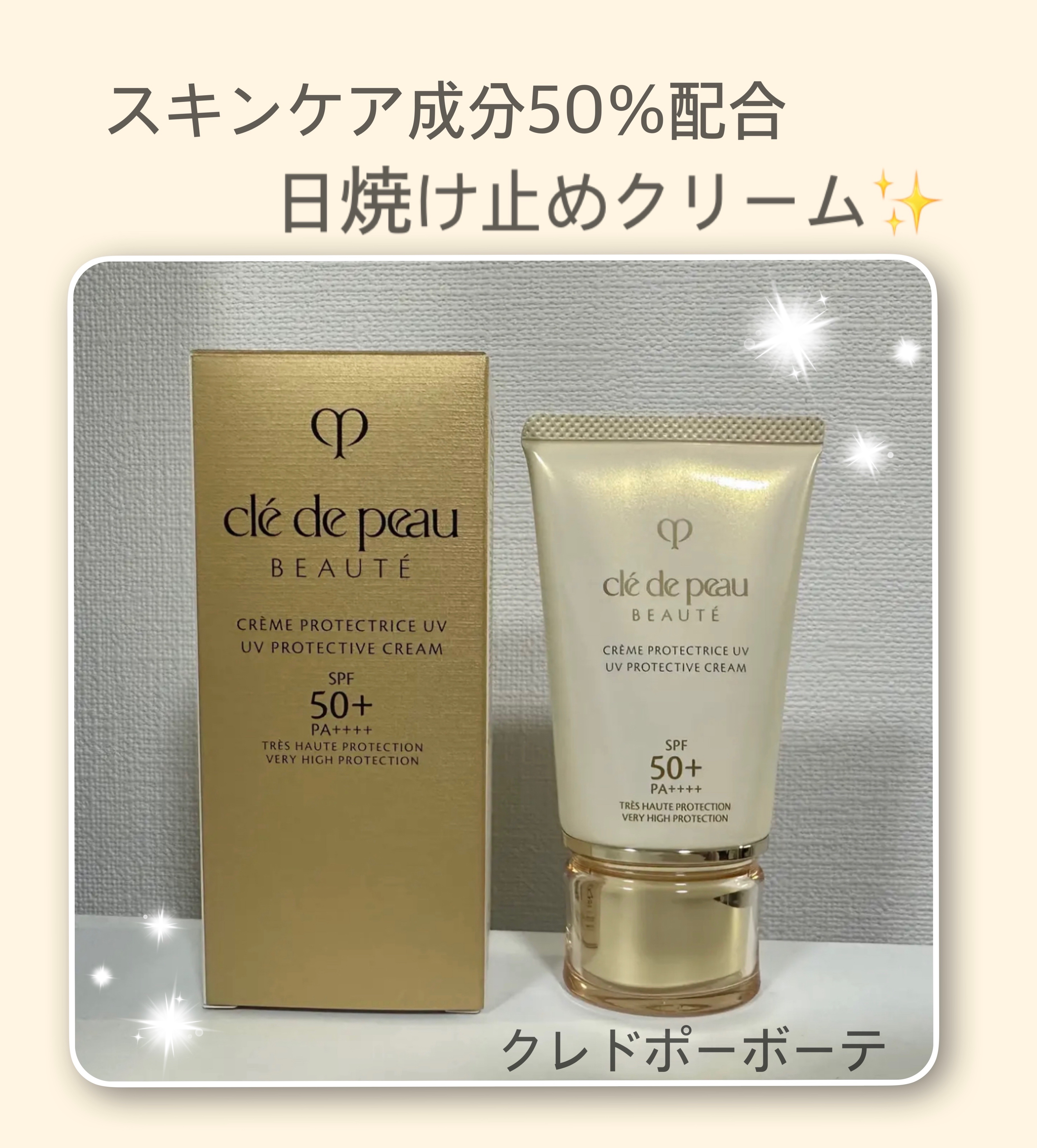 クレームＵＶ ｎ/クレ・ド・ポー ボーテ/化粧下地を使ったクチコミ（1枚目）