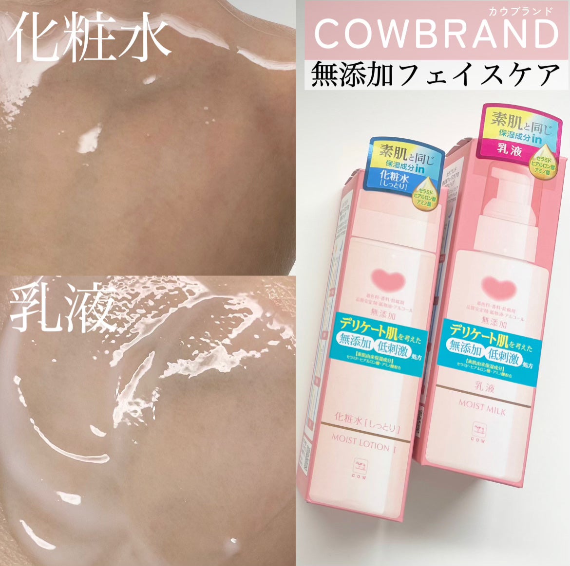 保湿乳液/カウブランド無添加/乳液を使ったクチコミ(1枚目)