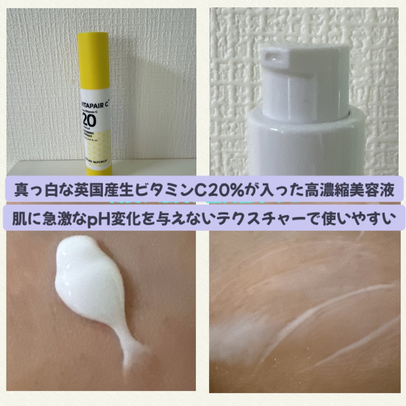 ビタペアC ビタレチ美容液/ネイチャーリパブリック/美容液を使ったクチコミ(2枚目)