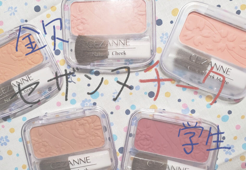 ナチュラル チークN/CEZANNE/パウダーチークを使ったクチコミ（1枚目）