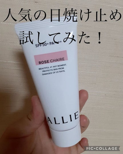 ニュアンスチェンジUV ジェル RS/アリィー/日焼け止めジェルを使ったクチコミ(1枚目)