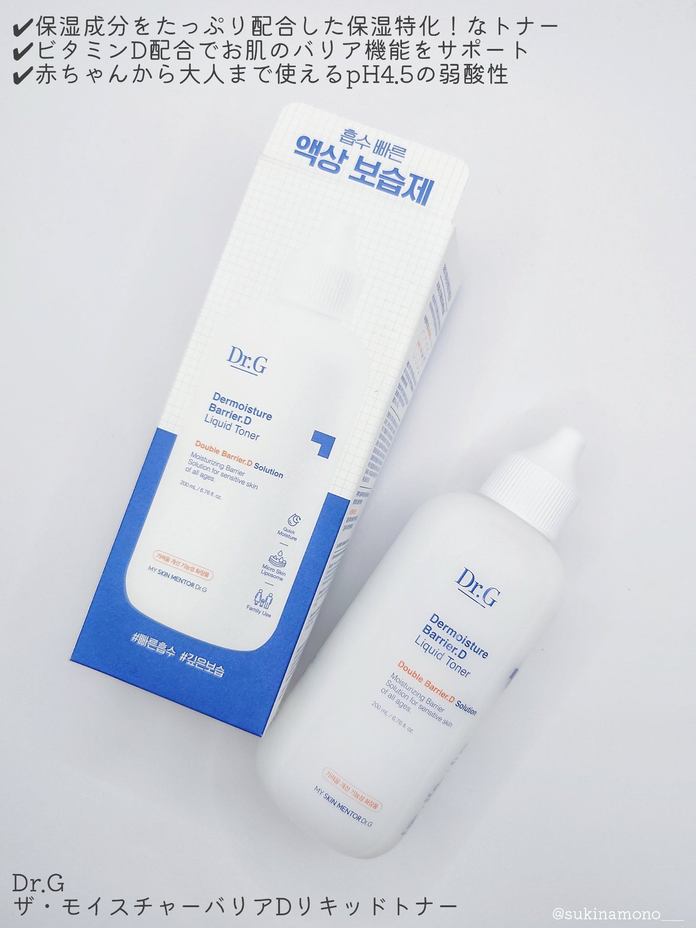 ザモイスチャーバリアDリキッドトナー/Dr.G/化粧水を使ったクチコミ(2枚目)