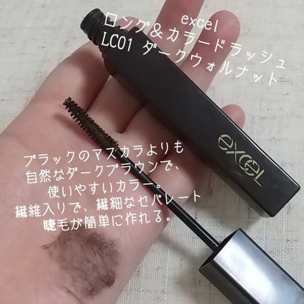 ロング&カラード ラッシュ/excel/マスカラを使ったクチコミ(4枚目)