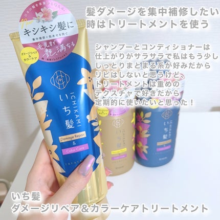 ダメージリペア&カラーケア シャンプー/コンディショナー/いち髪/市販シャンプーを使ったクチコミ(5枚目)