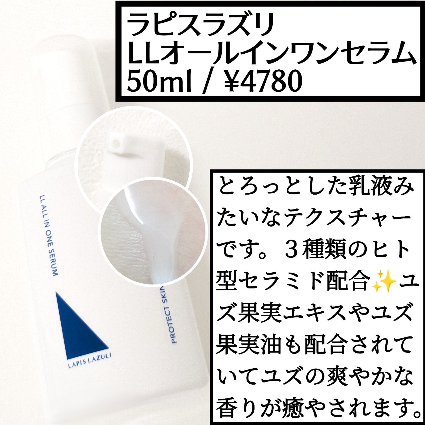 LLオールインワンセラム/ラピスラズリ/美容液を使ったクチコミ（1枚目）