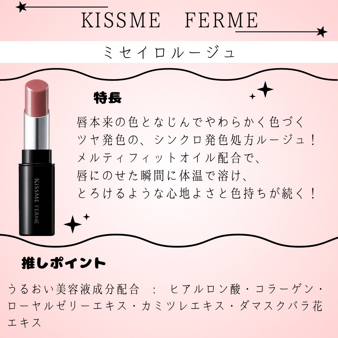 キスミー フェルム ミセイロルージュ/キスミー フェルム/口紅を使ったクチコミ(6枚目)