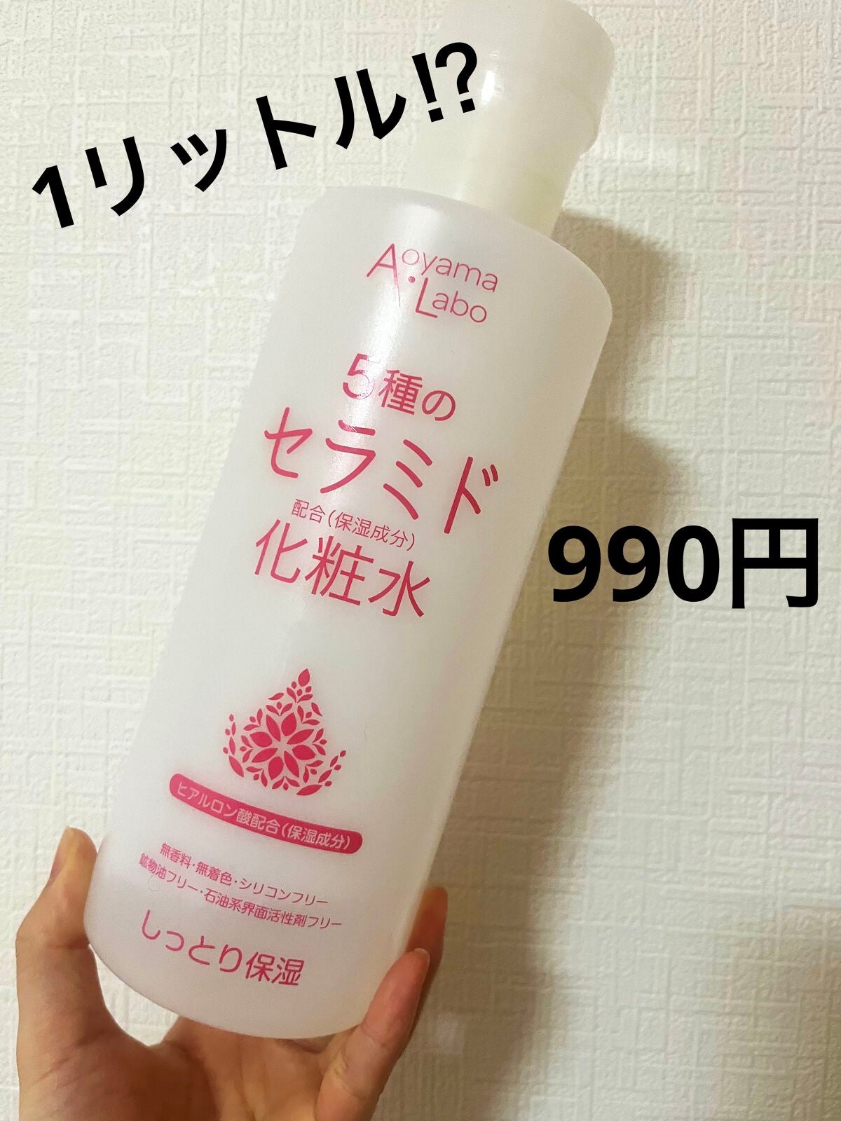 5種のセラミド配合化粧水/Aoyama・Labo/化粧水を使ったクチコミ(1枚目)