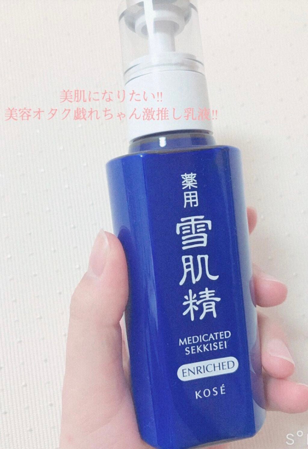 薬用 雪肌精/雪肌精/化粧水を使ったクチコミ(1枚目)