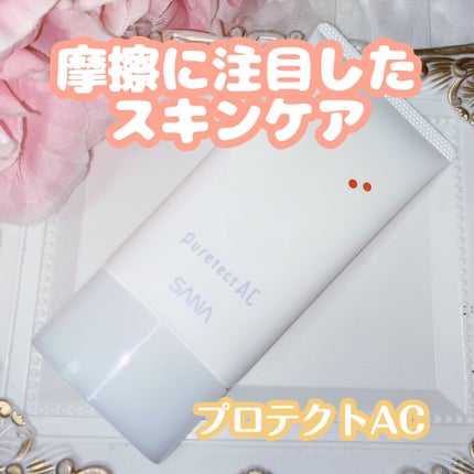 サナ ピュアテクトAC 薬用プロテクトクリーム/ピュアテクトAC/フェイスクリームを使ったクチコミ(2枚目)