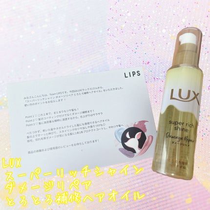 ã¹ãŒããŒãªããã·ã£ã€ã³ ãã¡ãŒãžãªã㢠ãšããšãè£ä¿®ãã¢ãªã€ã«/LUX/ãã¢ãªã€ã«ã䜿ã£ãã¯ãã³ãïŒ1æç®ïŒ