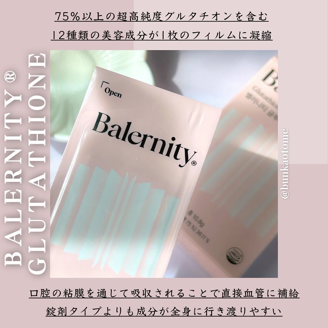 グルタチオンフィルム/Balernity/美容サプリメントを使ったクチコミ（3枚目）