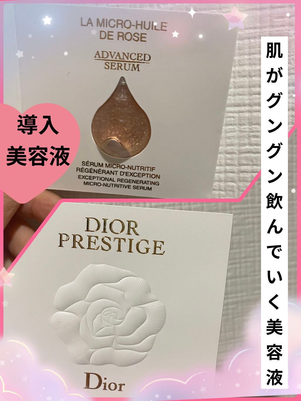 プレステージ マイクロ ユイル ド ローズ セラム/Dior/美容液を使ったクチコミ(1枚目)