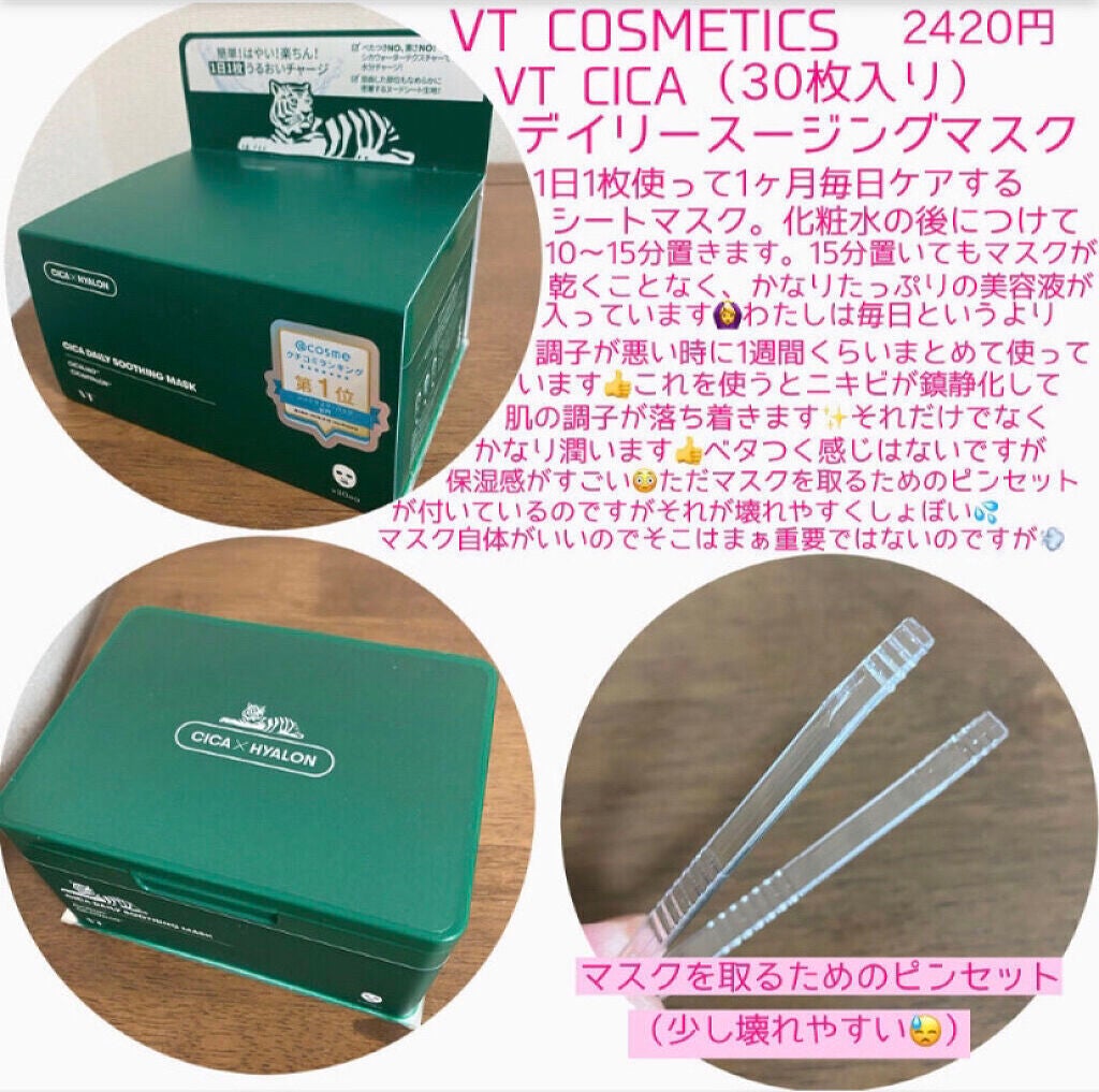 CICA デイリースージングマスク/VT/シートマスク・パックを使ったクチコミ(2枚目)