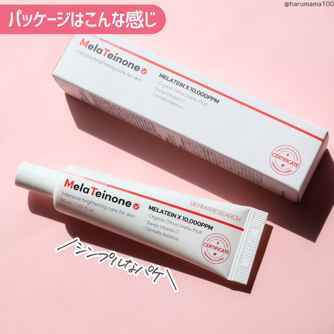 メラティノンクリーム/DERMA RESEARCH/フェイスクリームを使ったクチコミ(6枚目)