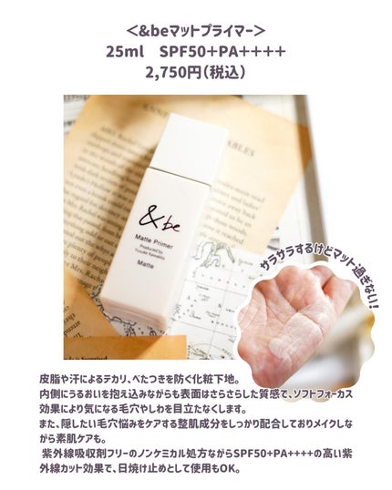 &be マットプライマー/&be/化粧下地を使ったクチコミ(2枚目)