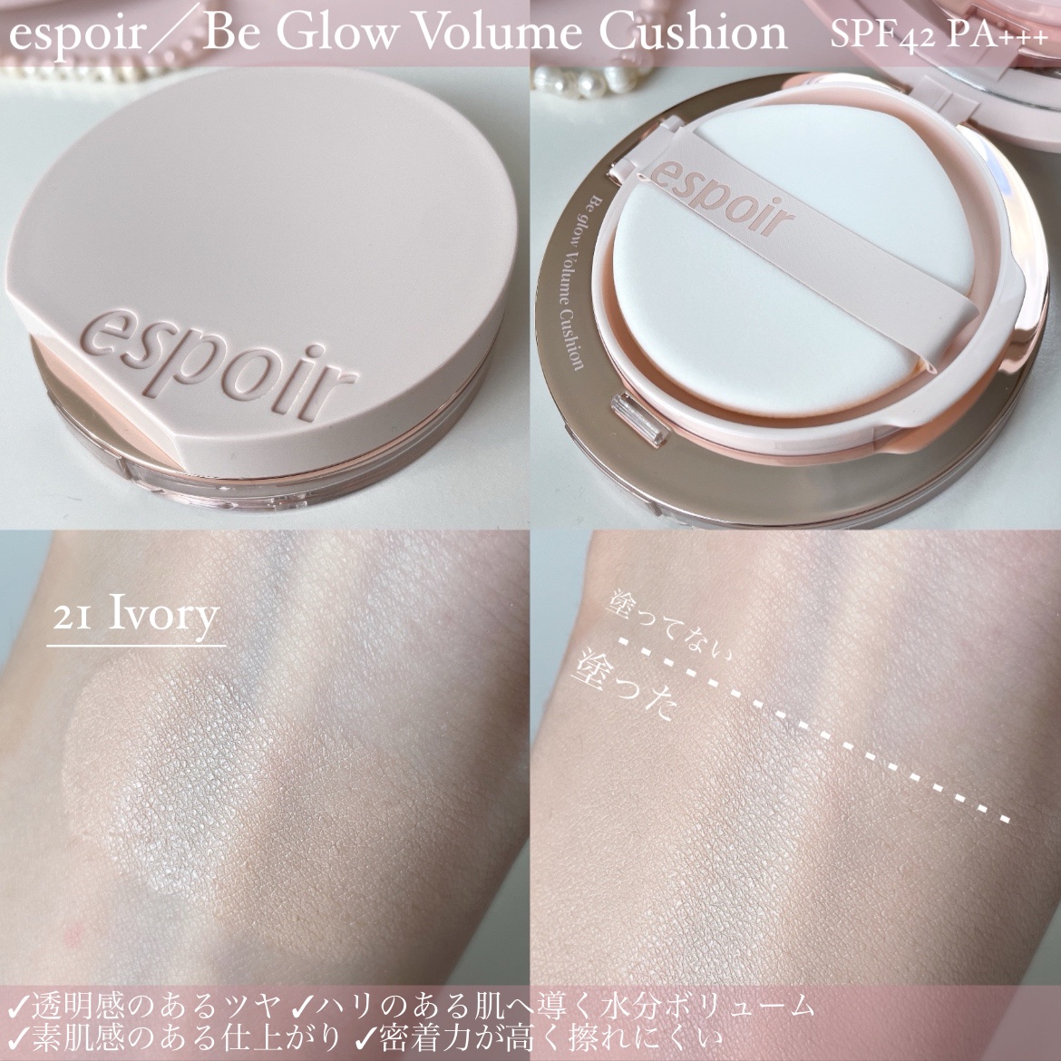 エスポア ビーグロー ボリュームクッション/espoir/クッションファンデーションを使ったクチコミ（2枚目）