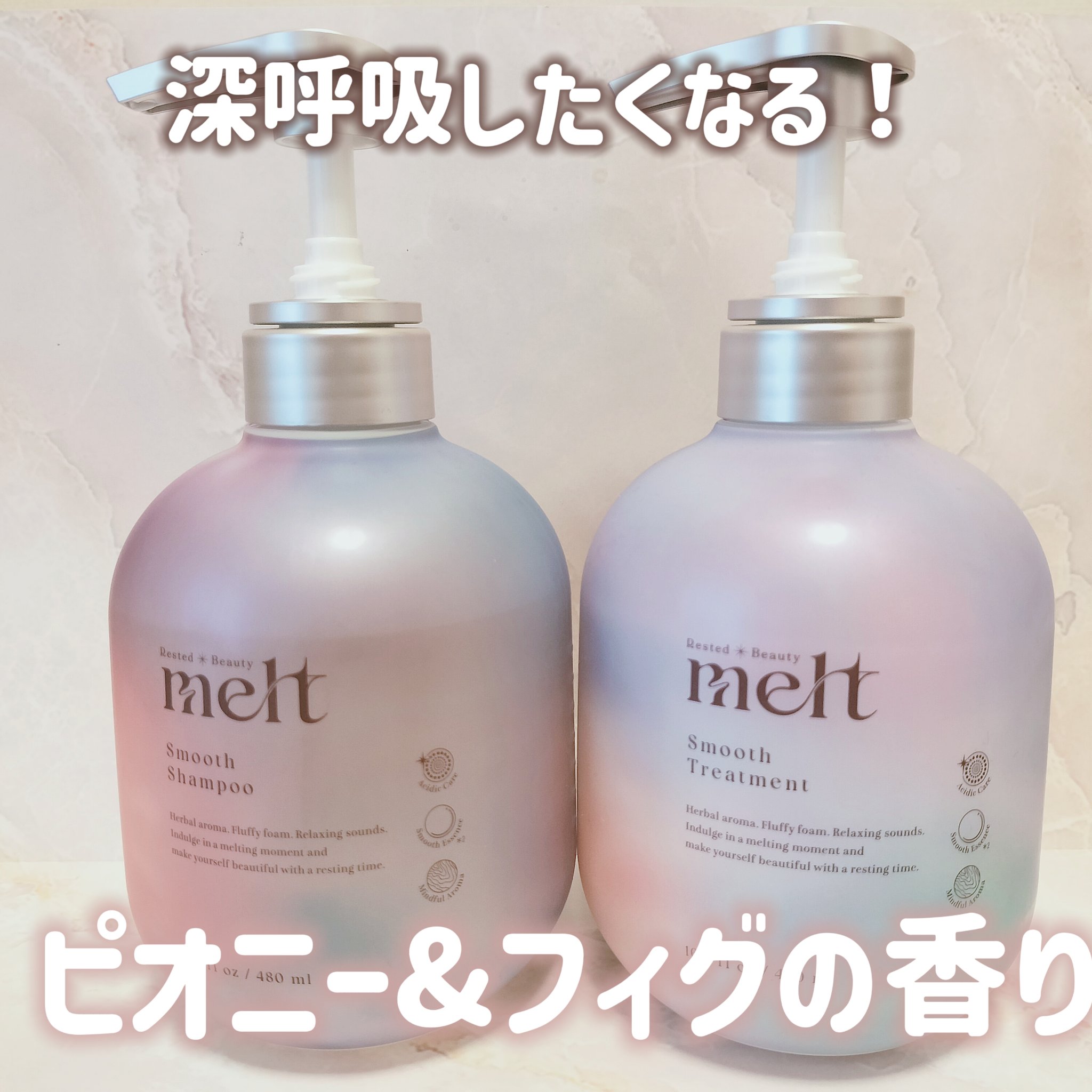 メルト スムースシャンプー/トリートメント/melt/市販シャンプーを使ったクチコミ（1枚目）