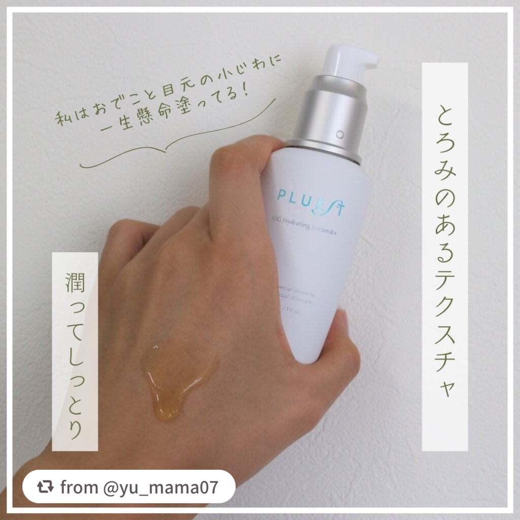 OG Hydrating Serum R+(OGハイドレーティングセラムRプラス)/PLUEST/美容液を使ったクチコミ(5枚目)