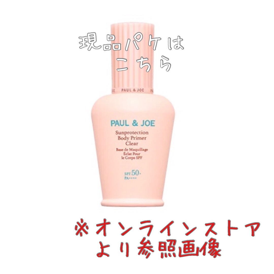 サンプロテクション ボディプライマー クリア クリア/PAUL & JOE BEAUTE/日焼け止めローションを使ったクチコミ（3枚目）