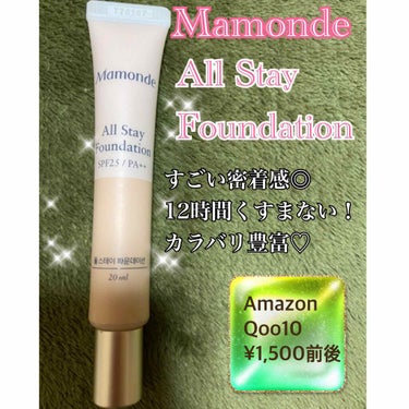  All Stay Foundation/Mamonde/リキッドファンデーションを使ったクチコミ（1枚目）