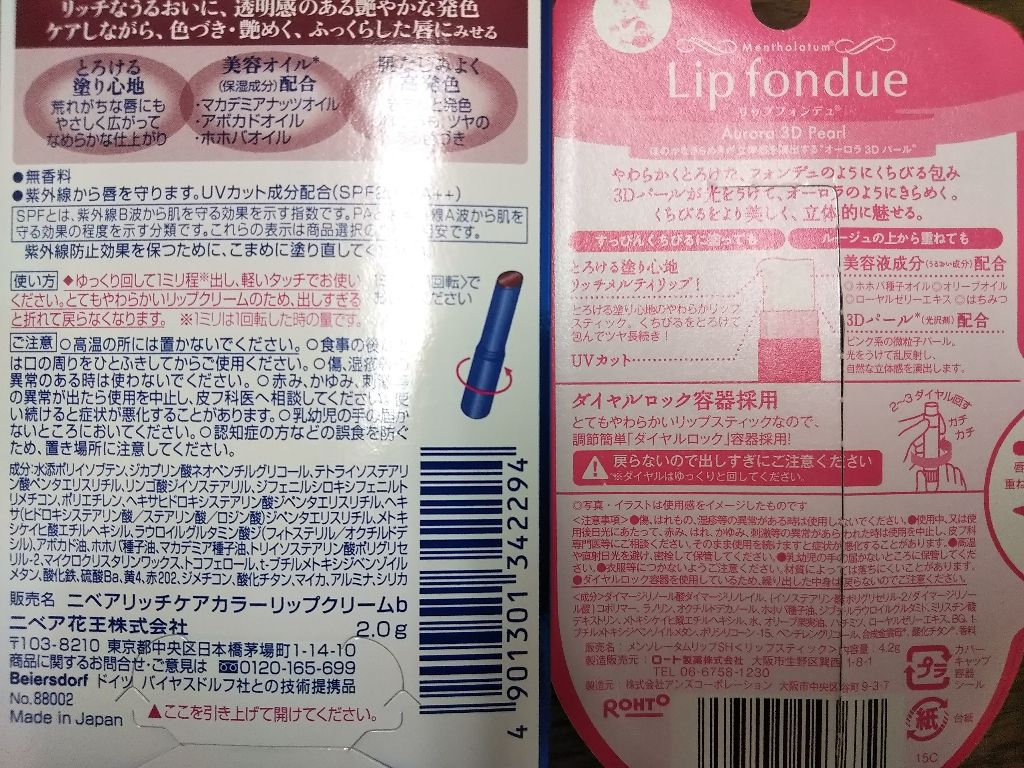 ニベア リッチケア&カラーリップ/ニベア/リップクリームを使ったクチコミ(2枚目)