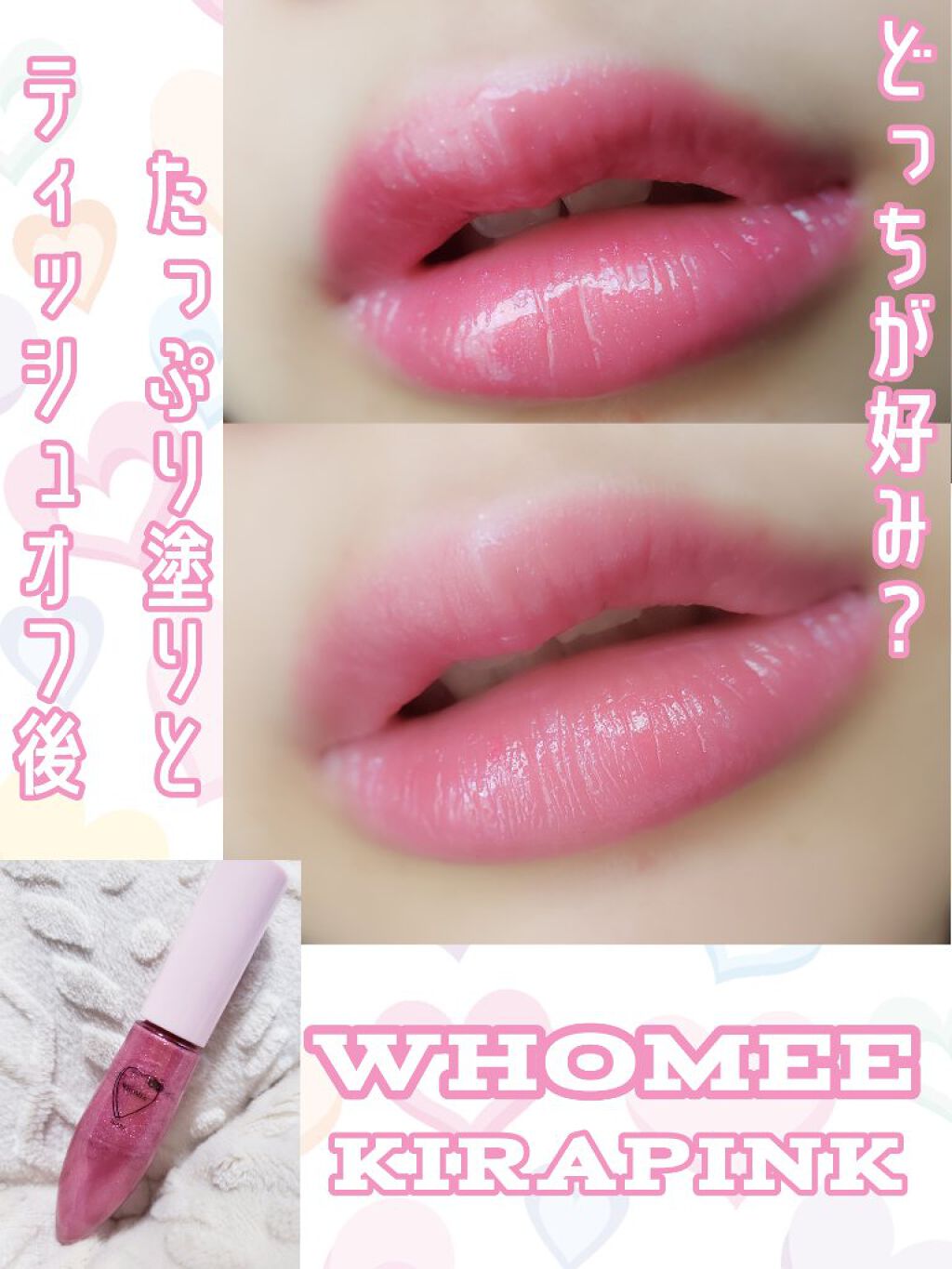 キラティントグロス/WHOMEE/リップティントを使ったクチコミ（1枚目）