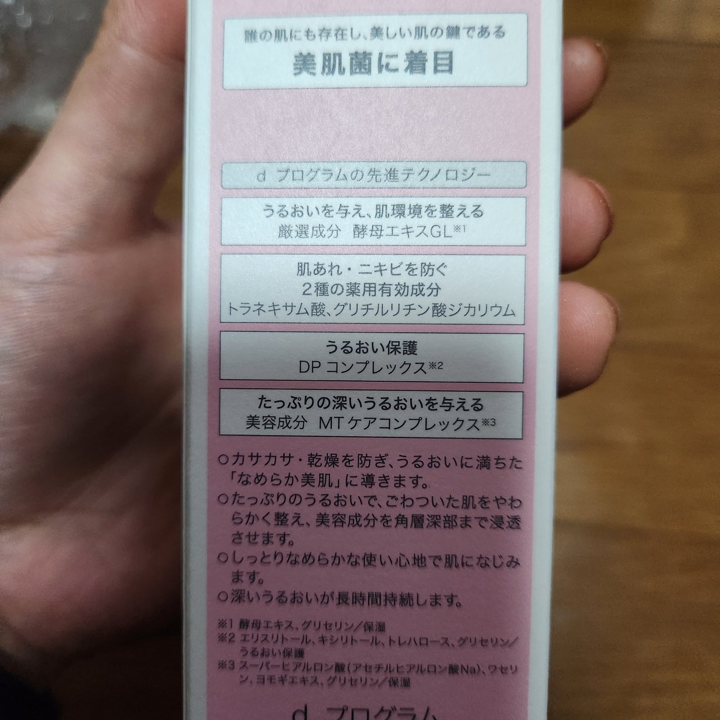 モイストケア ローション MB/d プログラム/化粧水を使ったクチコミ(2枚目)