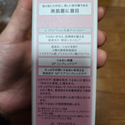 モイストケア ローション MB/d プログラム/化粧水を使ったクチコミ(2枚目)
