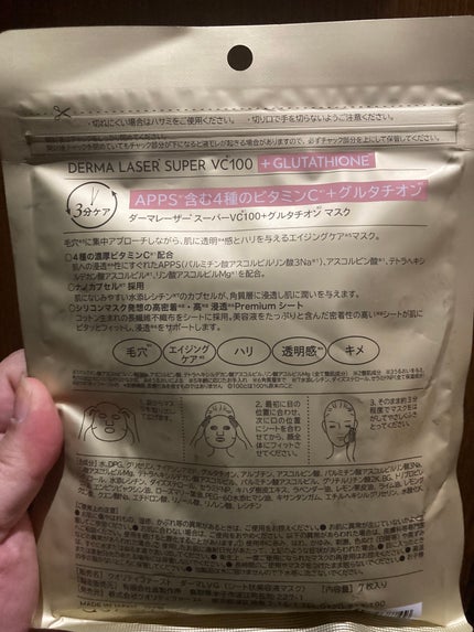 ダーマレーザー スーパーVC100+グルタチオン マスク/クオリティファースト/シートマスク・パックを使ったクチコミ(2枚目)