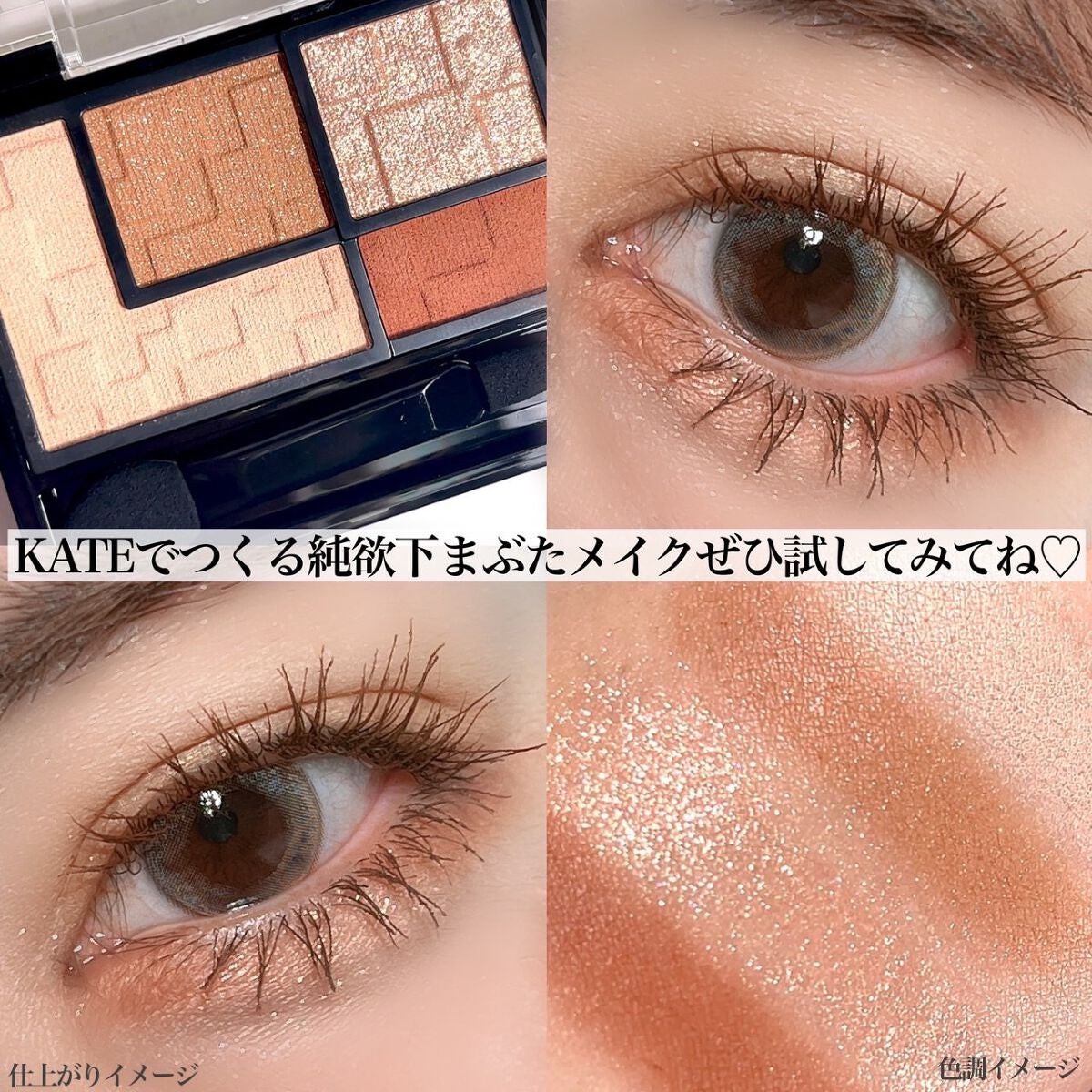 Pickmi.Beauty on LIPS 「❤️💭❤️💭❤️💭❤️💭❤️KATEの新作アイシャドウで叶える..」(8枚目)