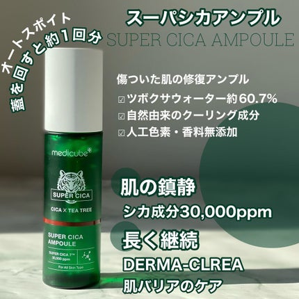 スーパーシカトナー/MEDICUBE/化粧水を使ったクチコミ(4枚目)
