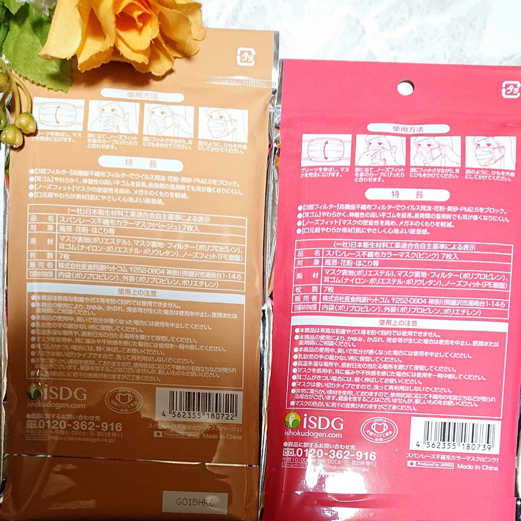 スパンレース不織布カラーマスク/ISDG 医食同源ドットコム/マスクを使ったクチコミ（2枚目）
