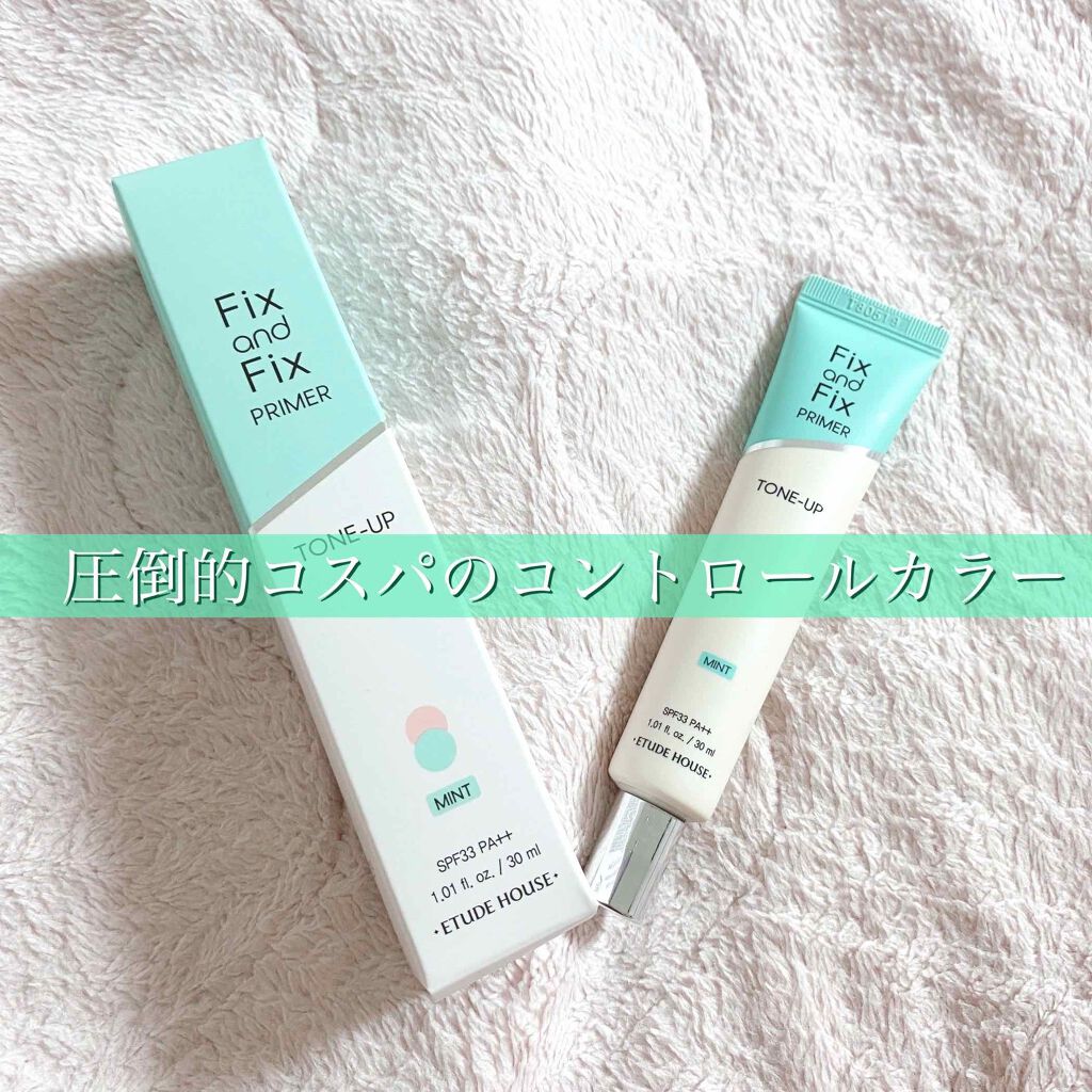 フィックス＆フィックス トーンアッププライマー/ETUDE/化粧下地を使ったクチコミ（1枚目）