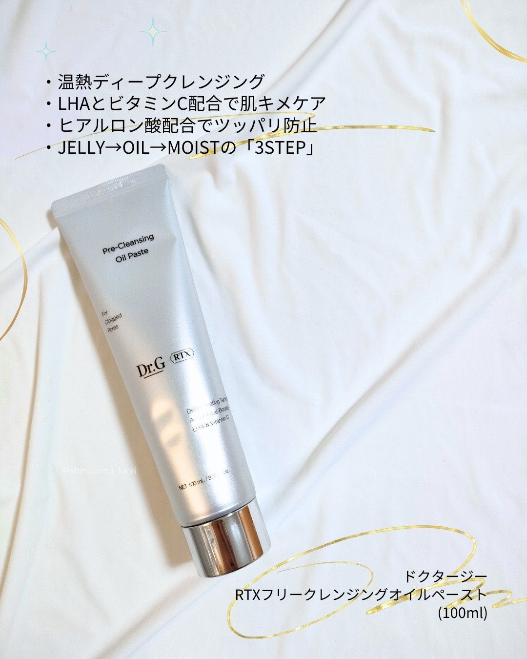 RTXフリークレンジングオイルペースト/Dr.G/オイルクレンジングを使ったクチコミ(2枚目)