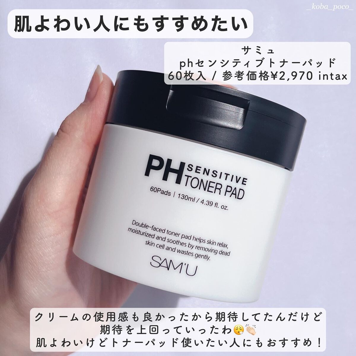 PHセンシティブトナーパッド/SAM'U/トナーパッドを使ったクチコミ(6枚目)